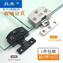 Glass hinge hinge Hole-free wine cabinet cabinet Glass clip Glass cabinet door hinge Bookcase wine cabinet door hinge