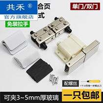 3-5mm pull-free glass hinge glass door hinge cabinet door upper and lower rotating shaft automatic opening of open pore 