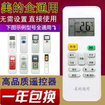 Universal all the beauty of the air conditioning remote universal direct use of the original RN02A C D RM05 