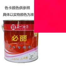 Red May Day Paint Bili Bili Paint Truck Special Paint Alkyd Resin Paint blend paint paint