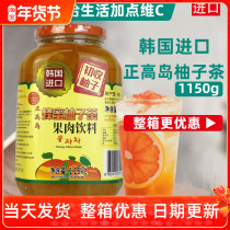 South Korea Zhenggao Island Honey Pomelo Tea Pulp Jam Drink Vitamin C Pomelo Fruit Meat Sauce Milk Tea Shop Special Cold and Hot Drink