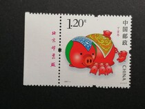 Stamp 2007-1 Three-round Zodiac Pig