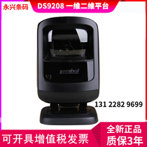 ZEBRA Zebra Xunbao DS9208 DS9308 scan gun Pharmacy supermarket two-dimensional scanning platform scan code gun