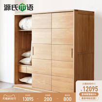 Genshi Wood Wood wardrobe Nordic oak bedroom cabinet modern simple home simple sliding door wardrobe