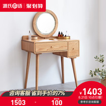  Genji Muyu solid wood dressing table Nordic oak bedroom dressing table with lamp Modern simple multi-function dressing table