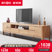 Genji wood language Pure solid wood TV cabinet Nordic Oak floor cabinet Modern simple small apartment low cabinet Living room storage cabinet