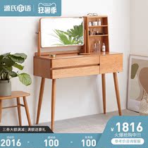Genji wood language Full solid wood makeup table Nordic simple Cherry wood dresser ins wind with rotating mirror dressing table