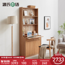 Genji wood language solid wood bookcase telescopic desk integrated oak floor bookcase simple bookcase display cabinet