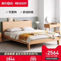 Genji wood language full solid wood bed Nordic bedroom oak bed Double bed Modern simple multi-function reclining bed