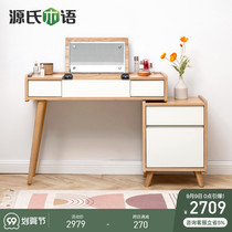 Genji Muzi full solid wood makeup table Nordic simple flip dressing table bedroom Amandshurica retractable dressing table