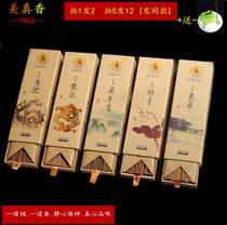 Mei Zhen incense natural agarwood sandalwood like Tibetan incense line incense dragon saliva home indoor incense ceremony Buddha incense lying incense beautiful true incense