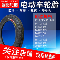 Chaoyang electric vehicle tires 14 16 18 12×2 125 2 5 3 0 Battery car tricycle tires Outer tires