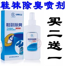 Zhongjing Shoe Socks Deodorant Shoe Socks Shoe Deodorant Disinfection Deodorant Spray
