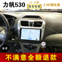 15 16 17 Lifan 530 central control screen car mounted machine intelligent voice control Android large screen navigator reversing image
