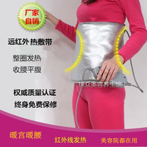 Rhenium self-operated far-infrared hot compress belt heating waist heating abdomen belt warm Palace warm stomach waist cold stomach hot stomach