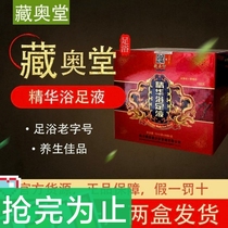  Tibetan Aotang essence bath foot liquid foot bath cold and damp removal warm palace remote areas are not