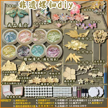 非遗螺钿工具包-非遗螺钿工具包促销价格、非遗螺钿工具包品牌- 淘宝