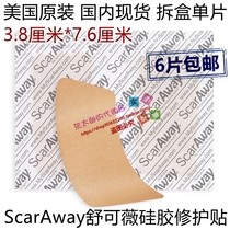  Spot US imported original scaraway Shu Kewei Dilution repair silicone patch unboxing single piece 6 pieces