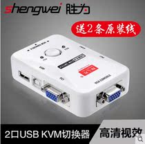 Sheng is 302a kvm switcher 2 ports 2 in 1 out usb keyboard mouse display Sharer