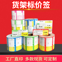 Reel supermarket price label paper card tobacco and alcohol convenience store thermal fruit self-adhesive pharmacy commodity price sign