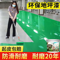 Water-based epoxy floor paint cement floor transformation of wear resistant garage indoor and outdoor paint special