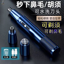 Nose trimmer Mens special electric cleaner nostril scraper charging type nostril cutting cutting knife for women
