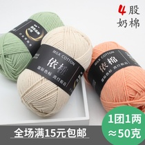 Baby 4 strands of milk cotton Self-woven scarf in thick wire Ball Blanket Crochet Diy Wool Thread Handwoven Material Bag