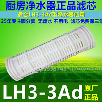 Lifeng household water purifier kitchen direct drinking tap water filter LH3-3Ad filter