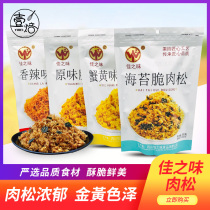 Jiazhiwei pouch original spicy and crispy meat pine shredded cake seaweed sushi special 200g meat loose shell bag
