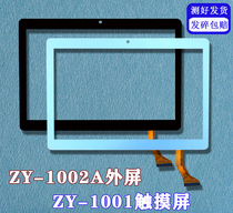 ZY-1001 touch screen ZY-1002A tablet external screen handwriting capacitive screen