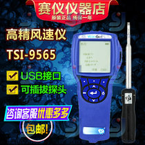 American tsi9565 tsi9565a high precision anemometer fresh air volume can bend wind speed wind temperature detector
