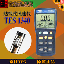 Taishi TES-1340 hot wire anemometer thermal wind speed air volume ventilation meter 0~30M s