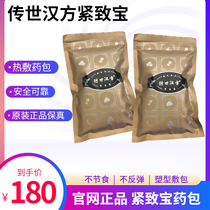 Hanfang Tightness Baoyishengyuan shoulder and neck treasure jelly hot pack upgrade three separate medicine bag
