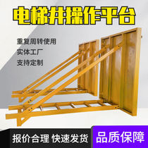 Manufacturer of construction site elevator well operation platform fabricated detachable standardized lift well construction platform manufacturer