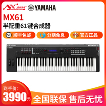 Yamaha Yamaha MX61 Half Weight 61 Key Synthesizer Beginner Stage Performance Arrangement MIDI Keyboard