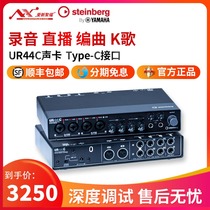 Steinberg YAMAHA Yamaha UR44C Professional recording arrangement Live audio external sound card