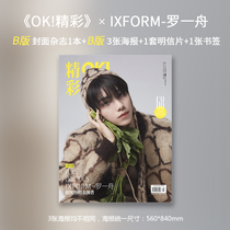 OK Wonderful IXFORM-Luo Yizhou B version cover set (magazine poster postcard bookmark)