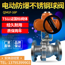Q941F-16P electric flange ball valve stainless steel high pressure resistant high temperature fluorine lining switch adjustment explosion-proof type-220V