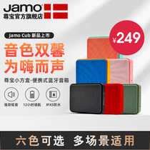 Jamo Zunbao Cub Small Square Box New Bluetooth Speaker High Power 12 Hours Endurance Waterproof Tmall Direct Delivery