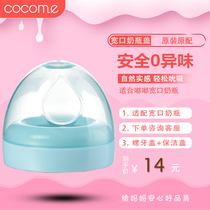 cocome cocoa cute wide bore bottle accessories dental cover screw teeth cover dust lid combined beep bottle lid