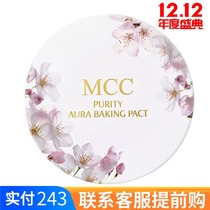 mcc makeup Korean counter cherry blossom baking powder whitening concealer durable waterproof oil control makeup dry powder