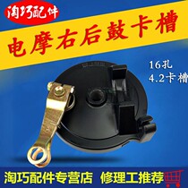 Electric motorcycle rear brake assembly electric motorcycle right brake right brake right rear brake card slot Assembly