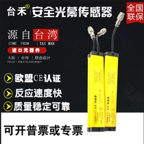 Taihe infrared safety light curtain grating sensor electronic fence photoelectric switch to radiation infrared protection THZ40