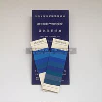 Blue standard 1-8 grade blue wool cloth fabric Wool standard national standard GB730 light fastness color fastness standard fabric
