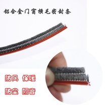 Aluminum alloy door and window sealing strip push-pull window sound insulation strip windproof and dustproof warm silicified card slot wool strip horizontal hair