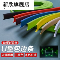 Self-adhesive paint-Free U-shaped soft edge banding 18mm edge strip cabinet edging wooden table and chair strip opening seal