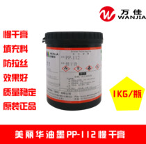 Miramar PP-112 slow dry paste Miramar ink filler ink anti-drawing paste Miramar ink
