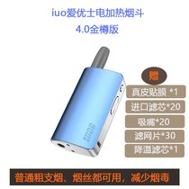  Iuo4 0 Smoker Smart smoking 2 0 Heating non-burning pipe filter tar smokeless ash 4 0 Low temperature cigarette