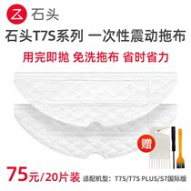 Original stone sweeping robot T7s Plus S7 accessories Disposable vibration mop Leave-in rag