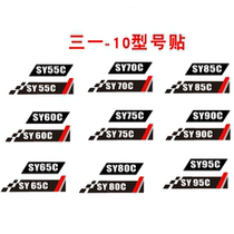 Sany excavator body side-door model stickers SY60 75 90 135 155 215 285 485-10 stickers